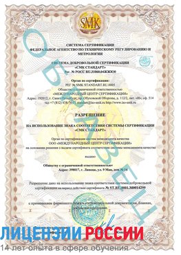 Образец разрешение Котовск Сертификат ISO 14001
